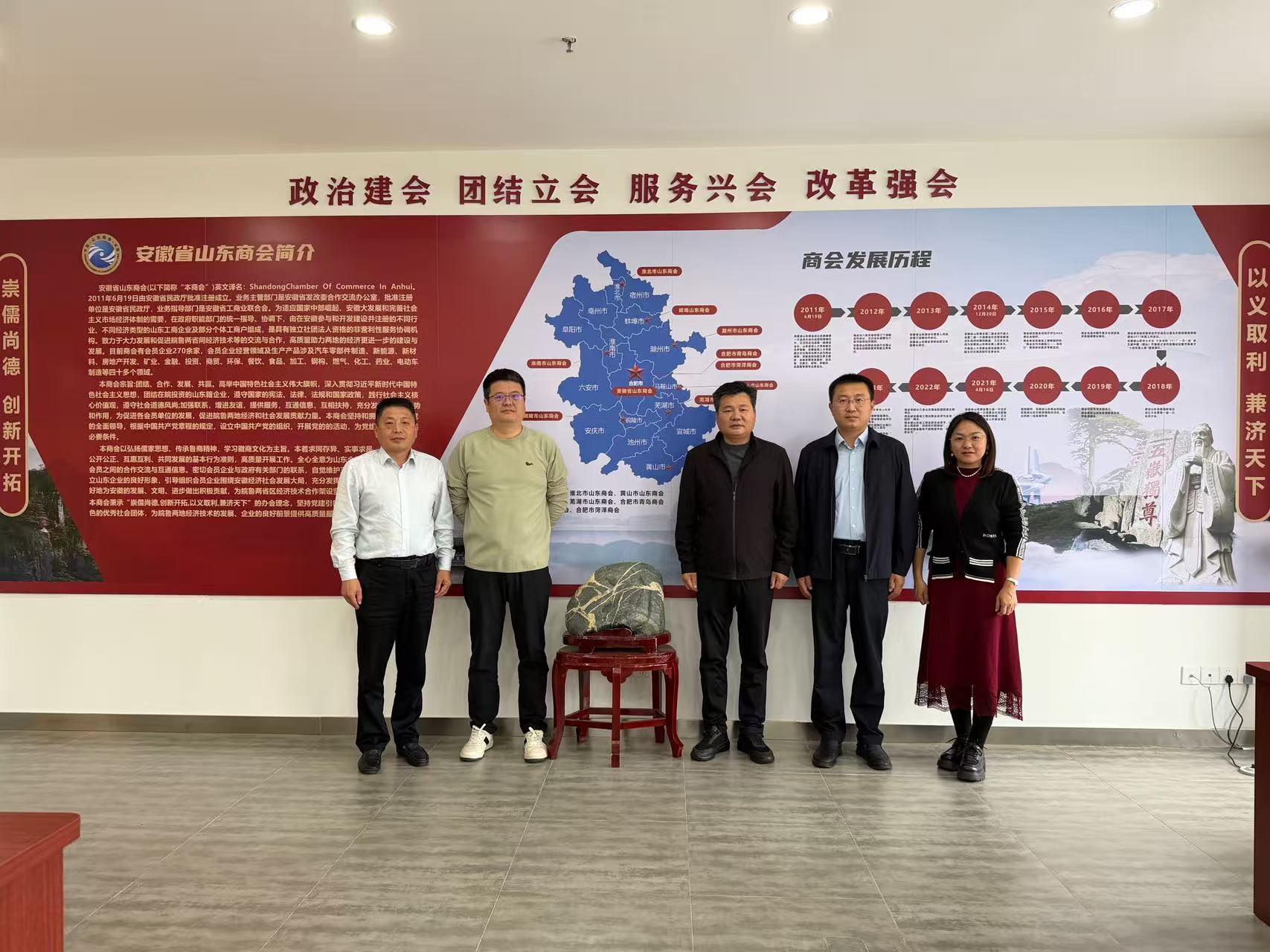 jinnianhui今年会赴安徽省山东商会交流走访