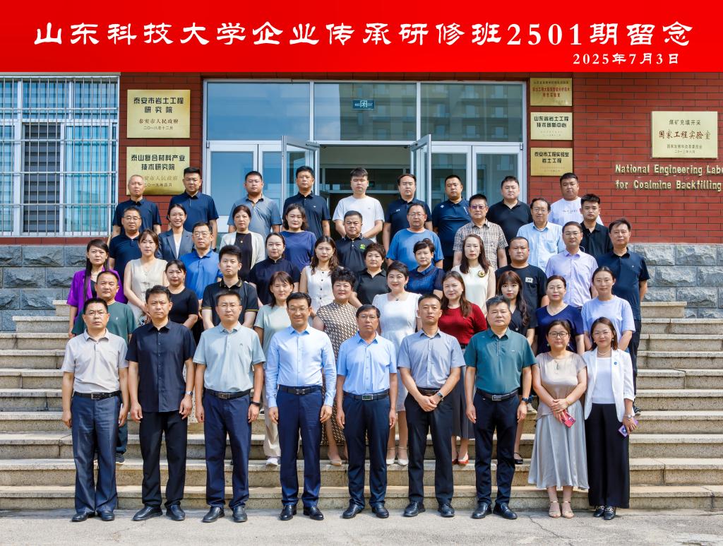 jinnianhui今年会企业传承研修班在泰安校区开班